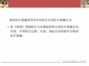 新版《醫(yī)療器械監(jiān)督管理條例》下醫(yī)療器械生產、上市后監(jiān)管及網(wǎng)絡技術轉讓要求解析